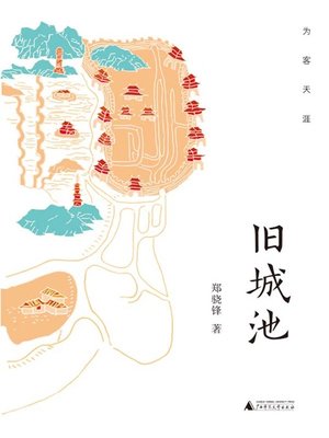 cover image of 旧城池